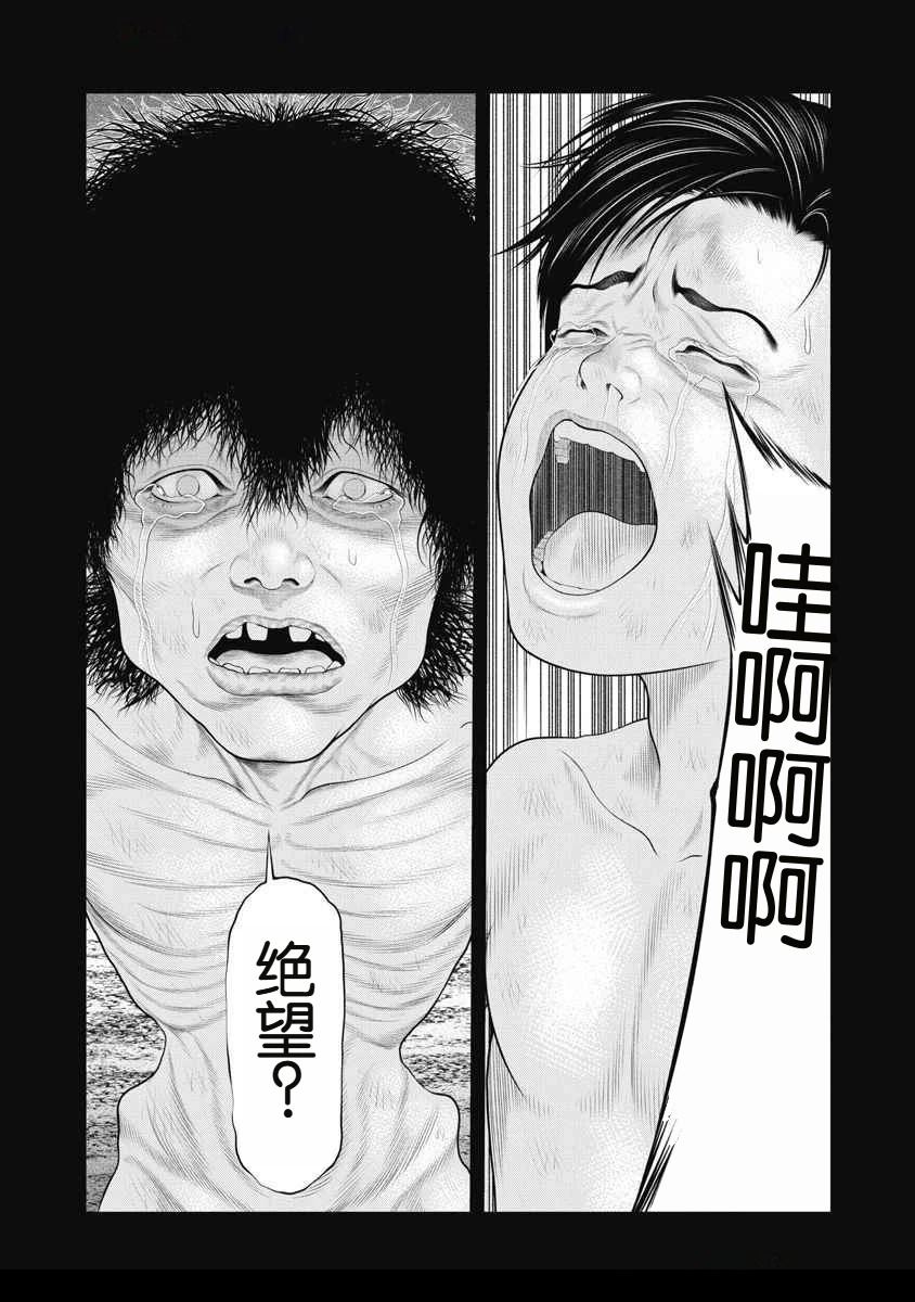 复仇小丑 第68话 第1页