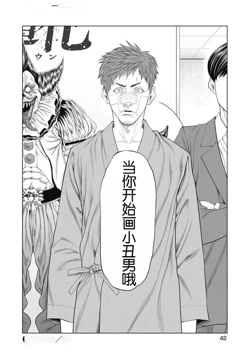 复仇小丑 第68话 第14页