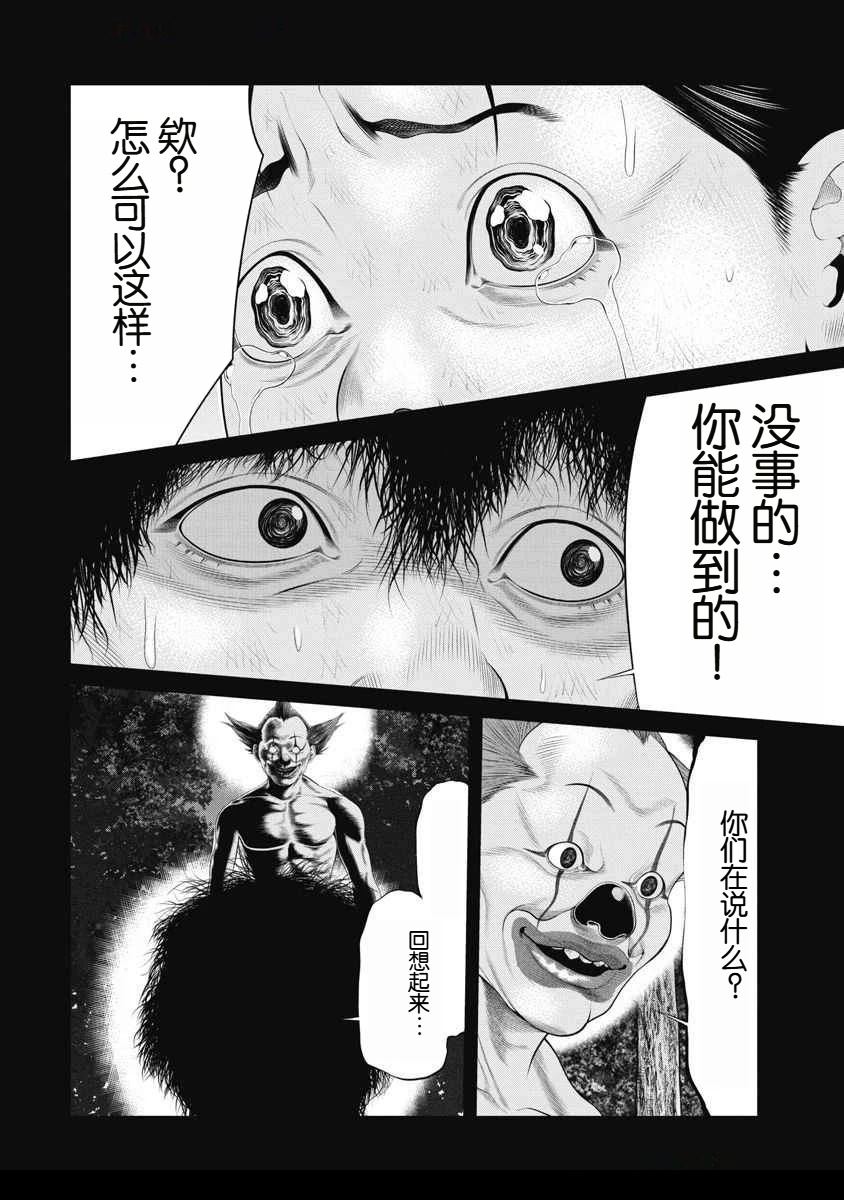 复仇小丑 第68话 第3页