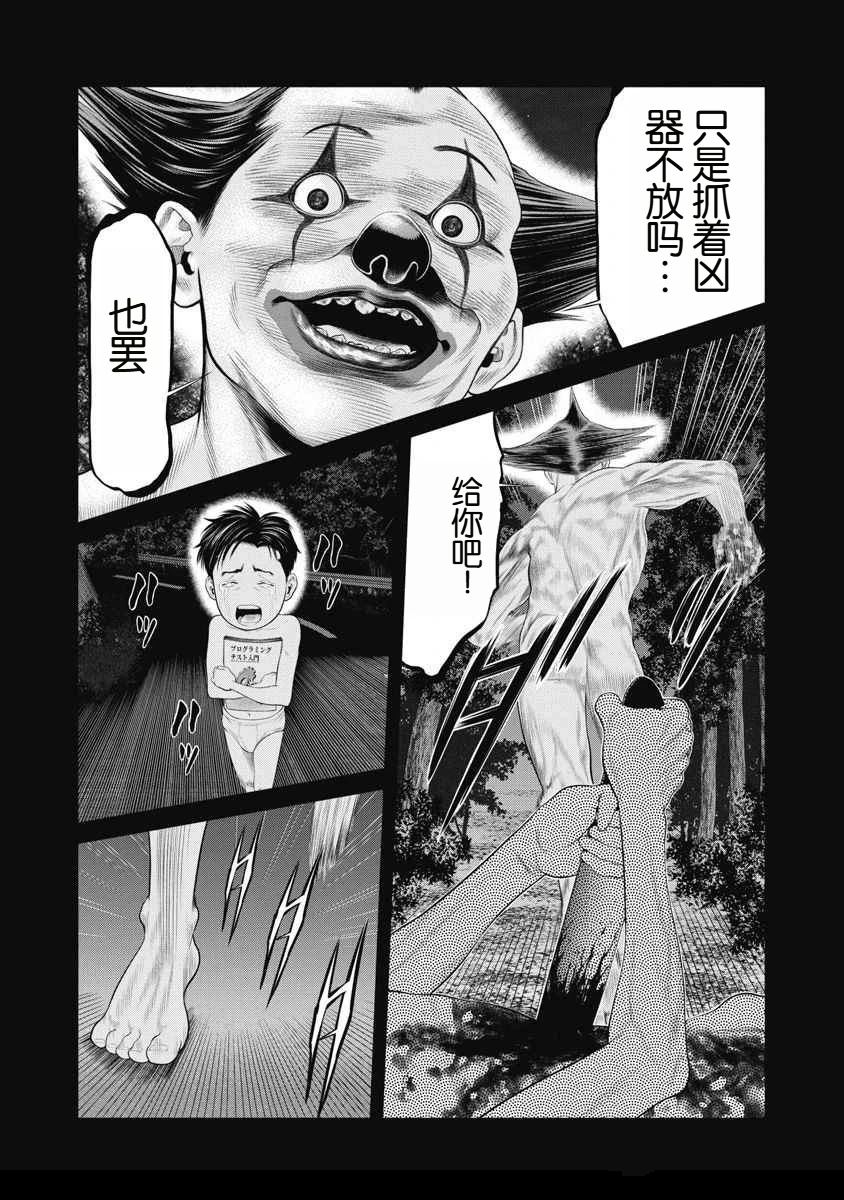 复仇小丑 第68话 第8页