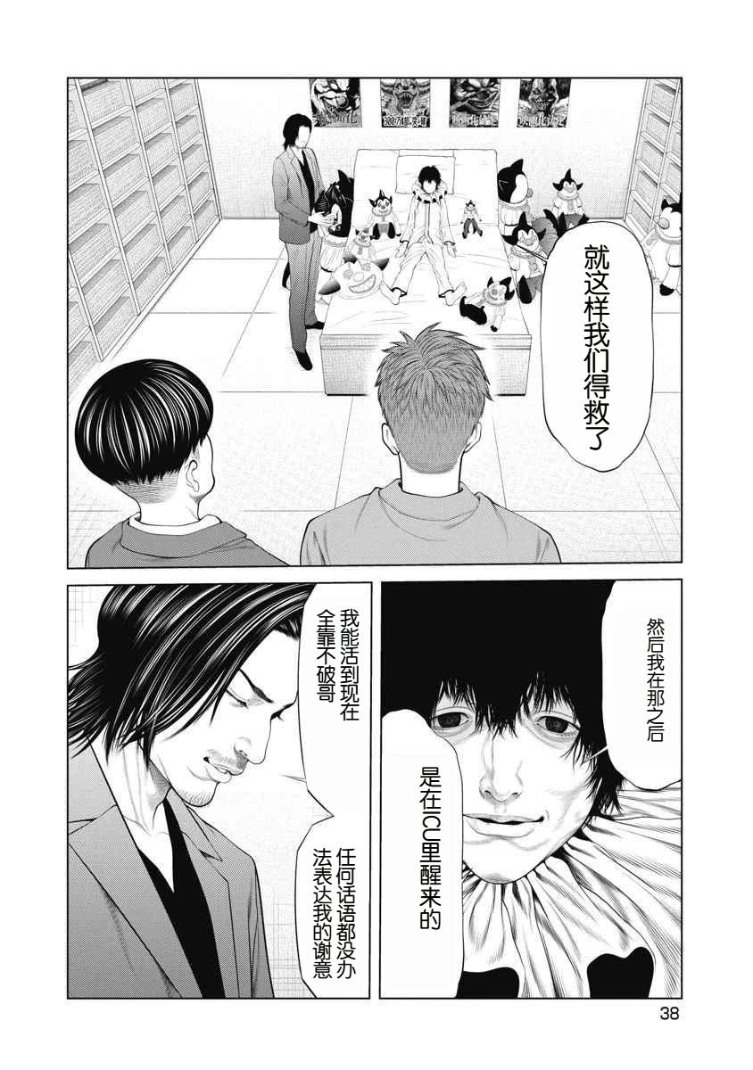 复仇小丑 第68话 第10页