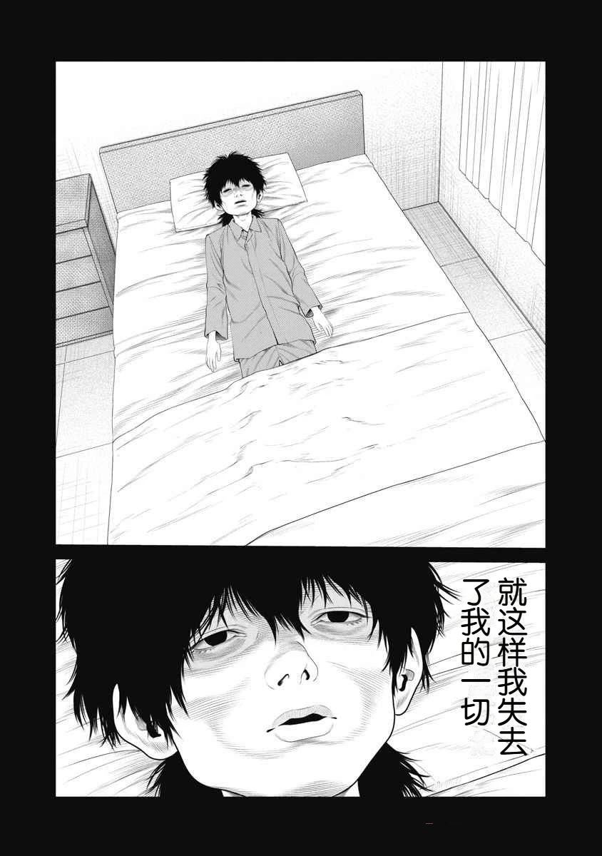 复仇小丑 第69话 第11页