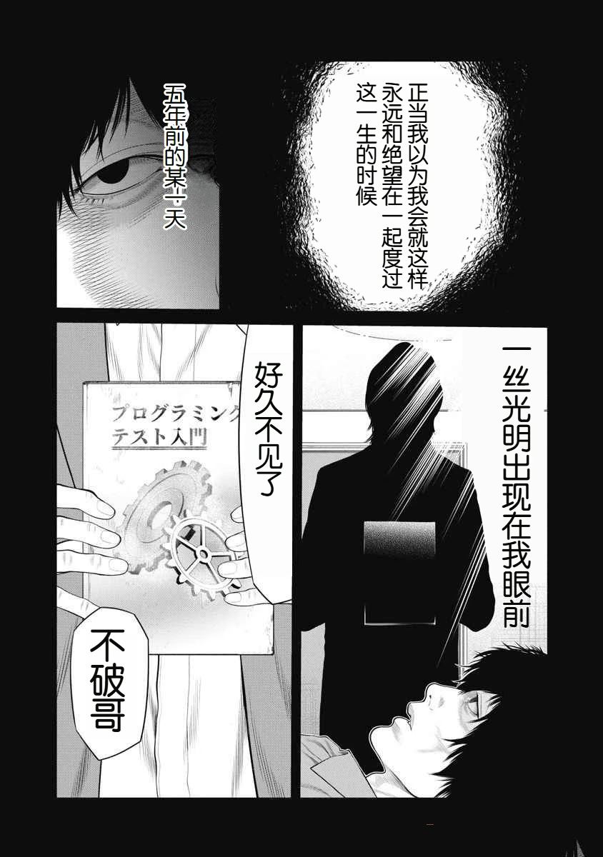 复仇小丑 第69话 第12页