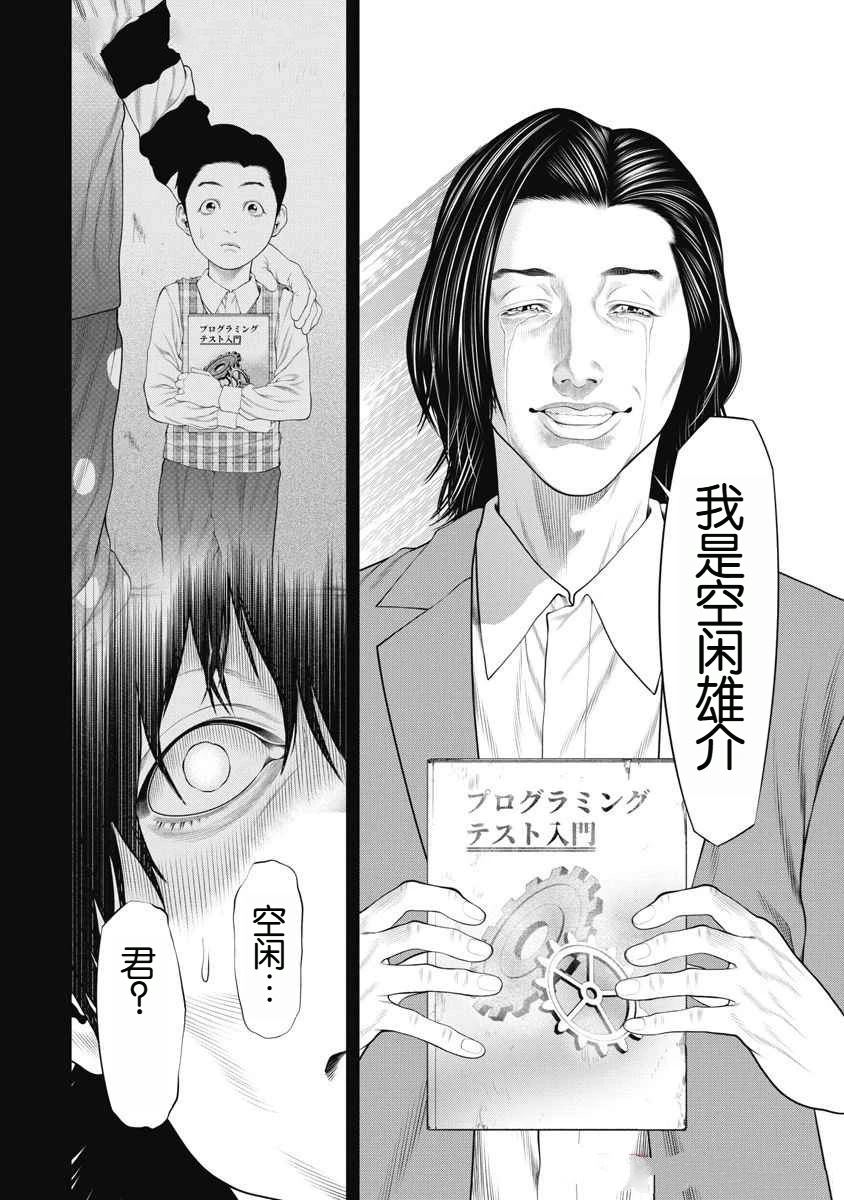复仇小丑 第69话 第13页