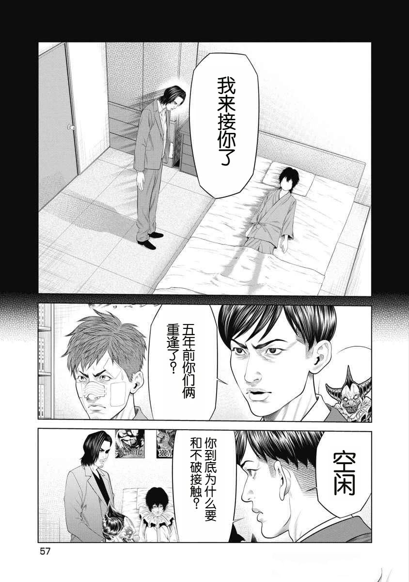 复仇小丑 第69话 第14页