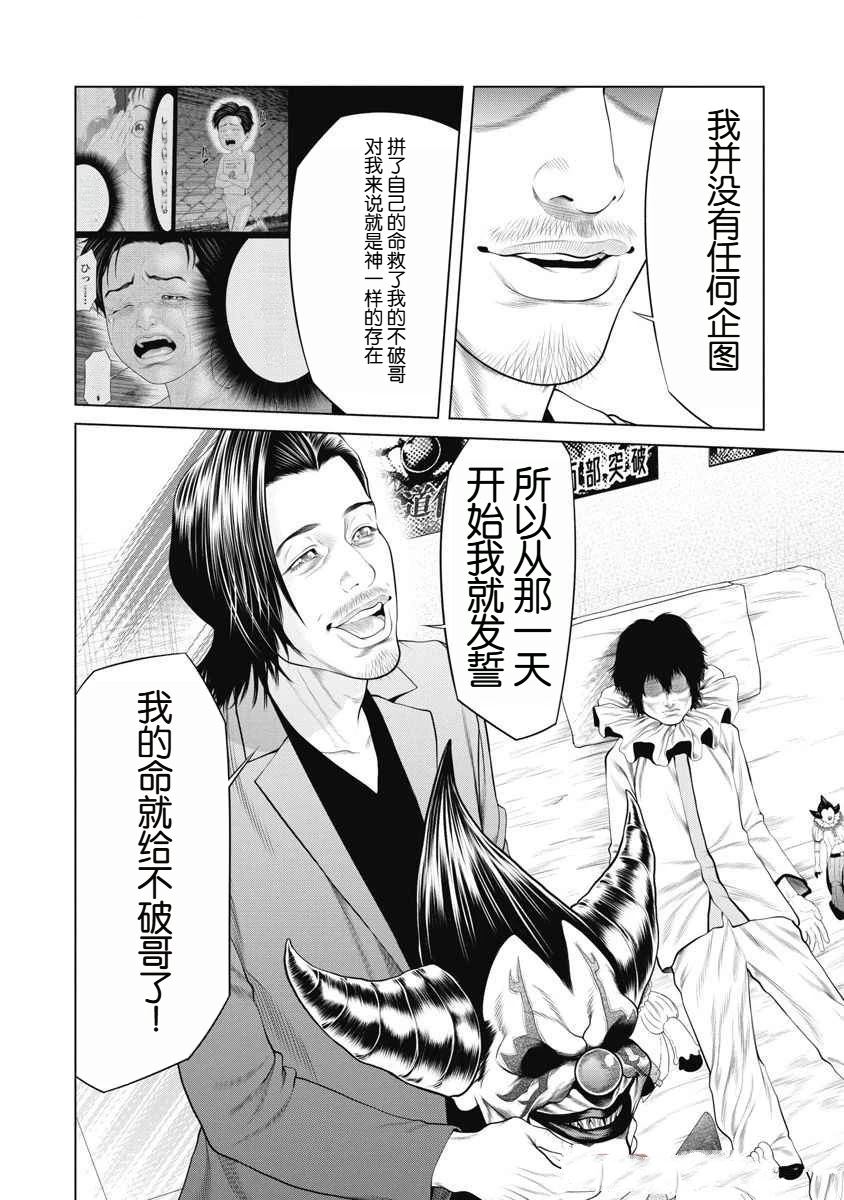 复仇小丑 第69话 第15页