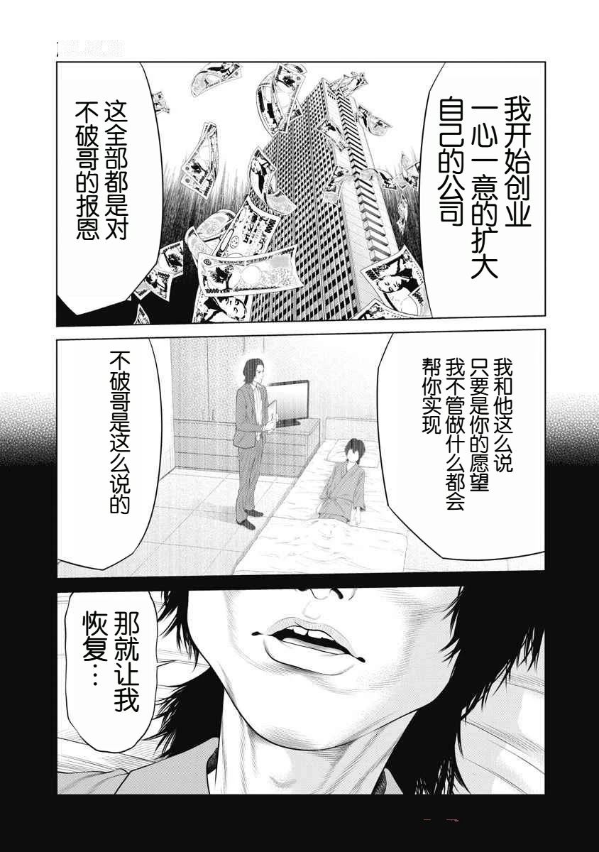 复仇小丑 第69话 第16页