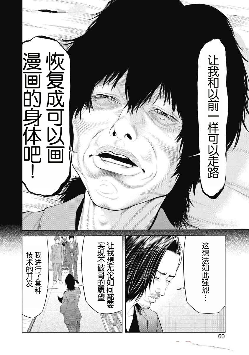 复仇小丑 第69话 第17页