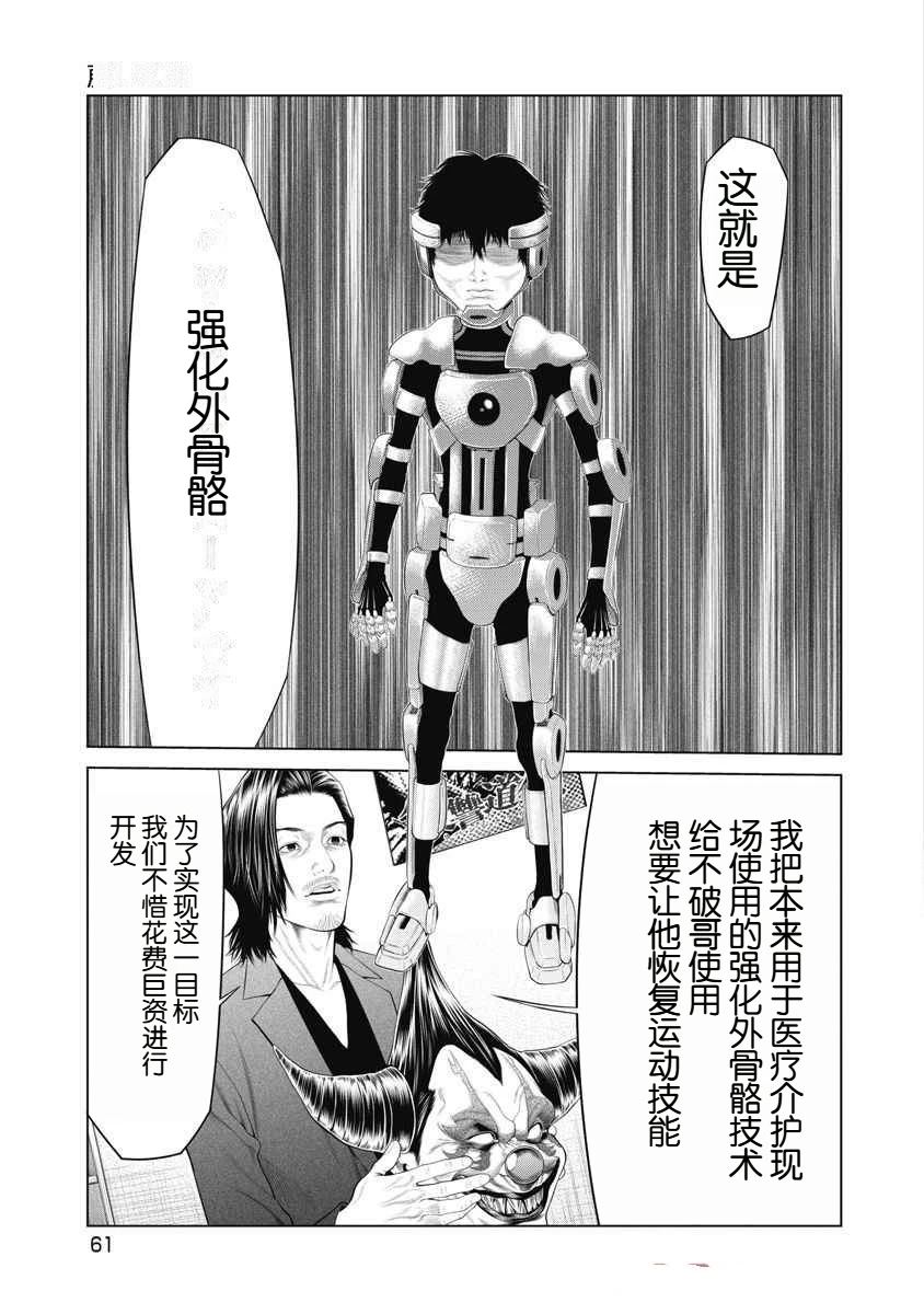 复仇小丑 第69话 第18页