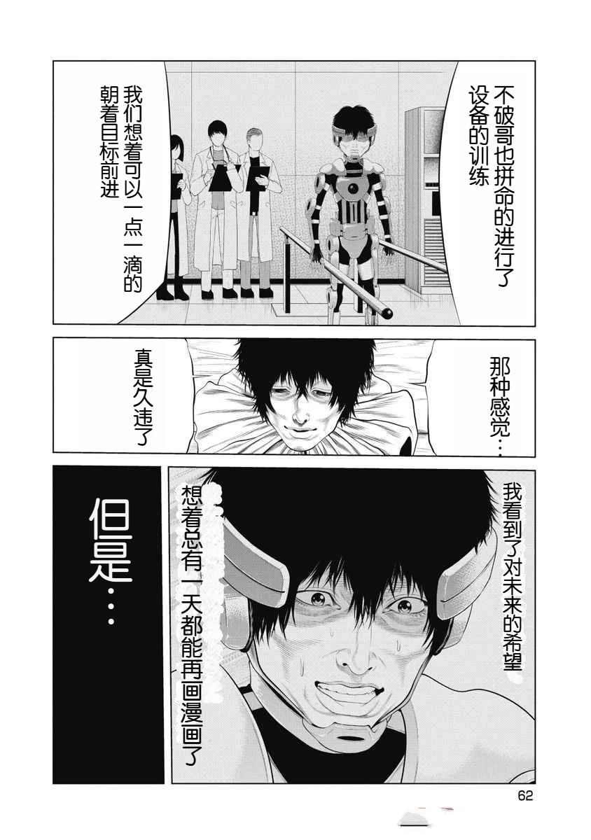 复仇小丑 第69话 第19页