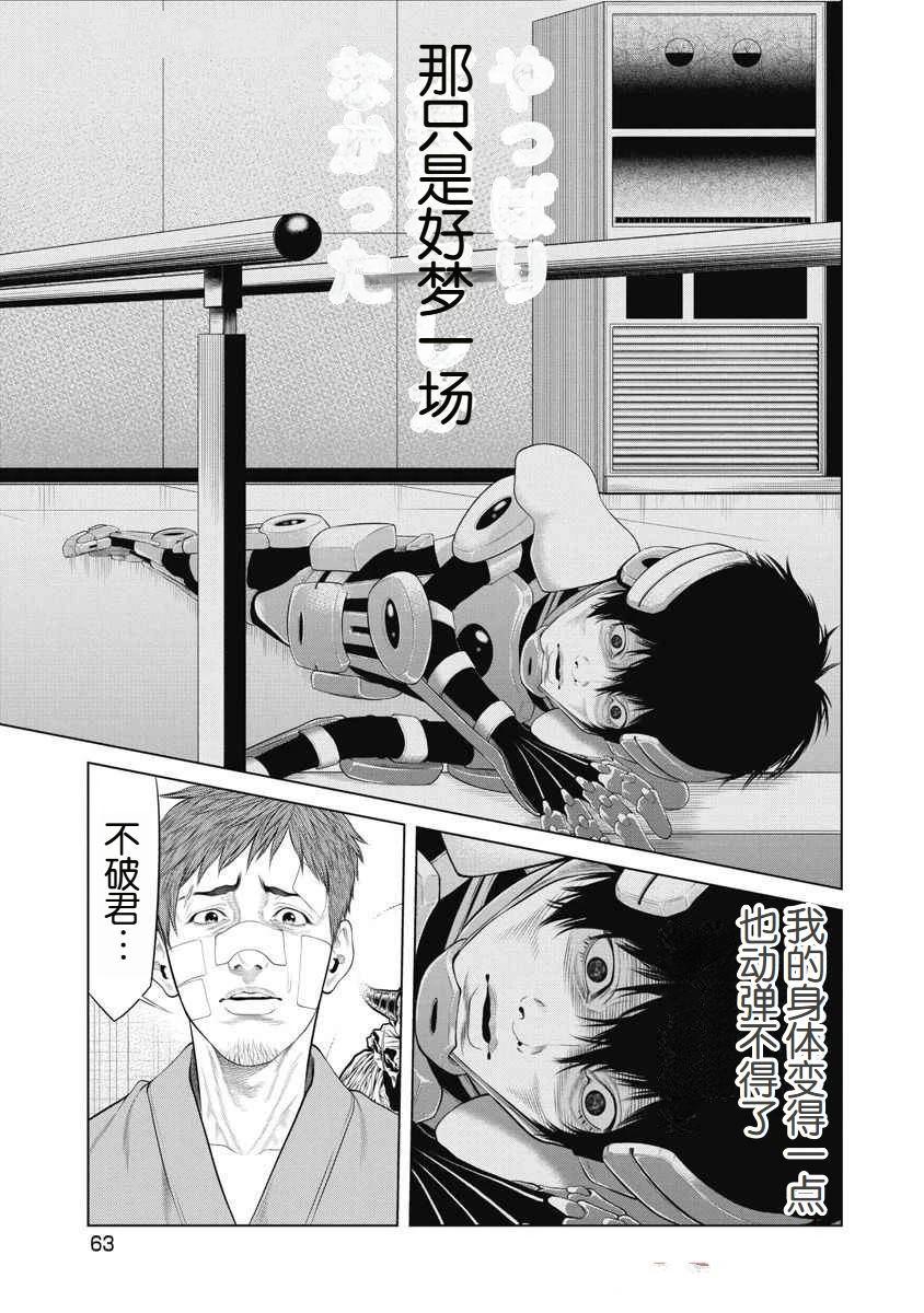 复仇小丑 第69话 第20页