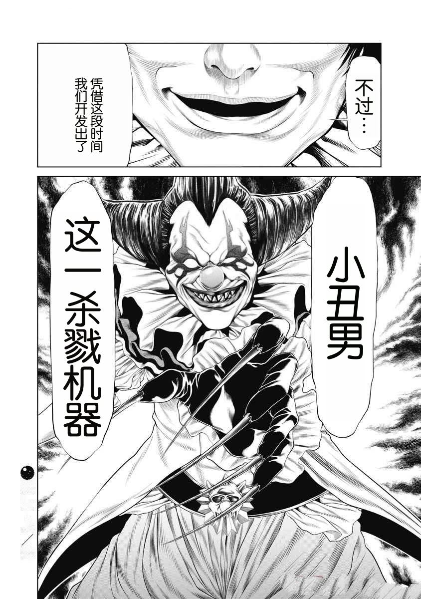 复仇小丑 第69话 第21页
