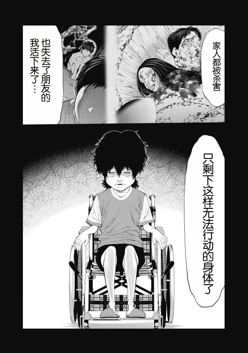 复仇小丑 第69话 第5页