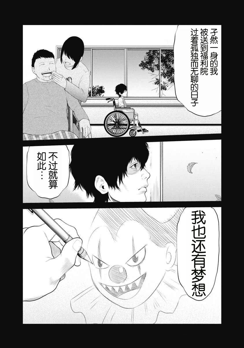 复仇小丑 第69话 第6页
