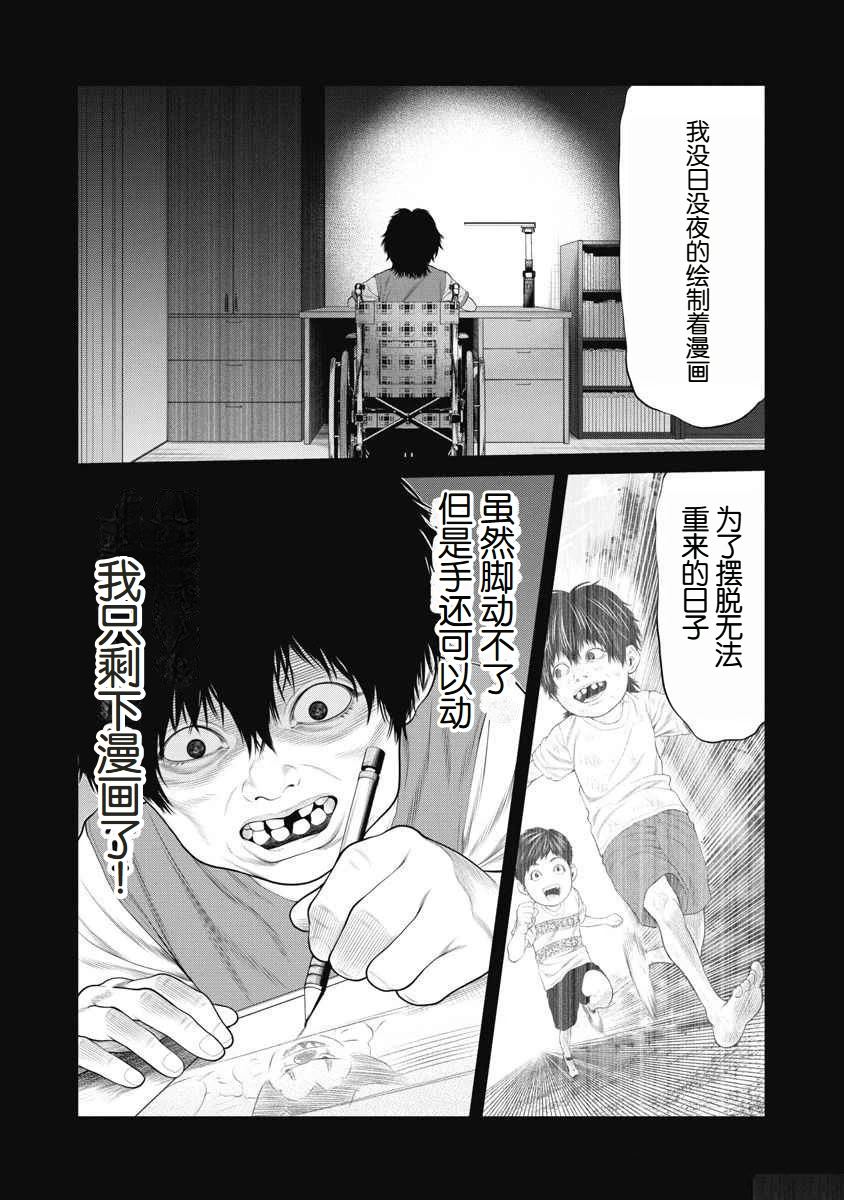 复仇小丑 第69话 第7页