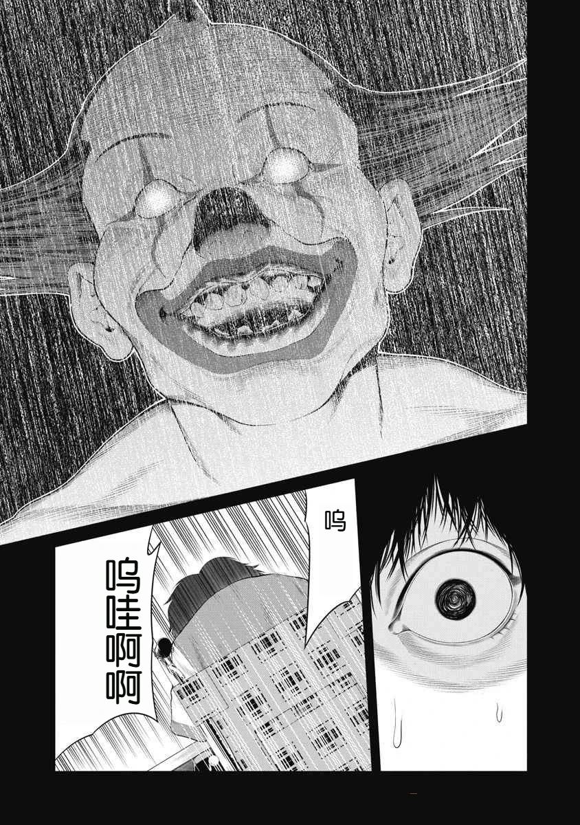 复仇小丑 第69话 第8页