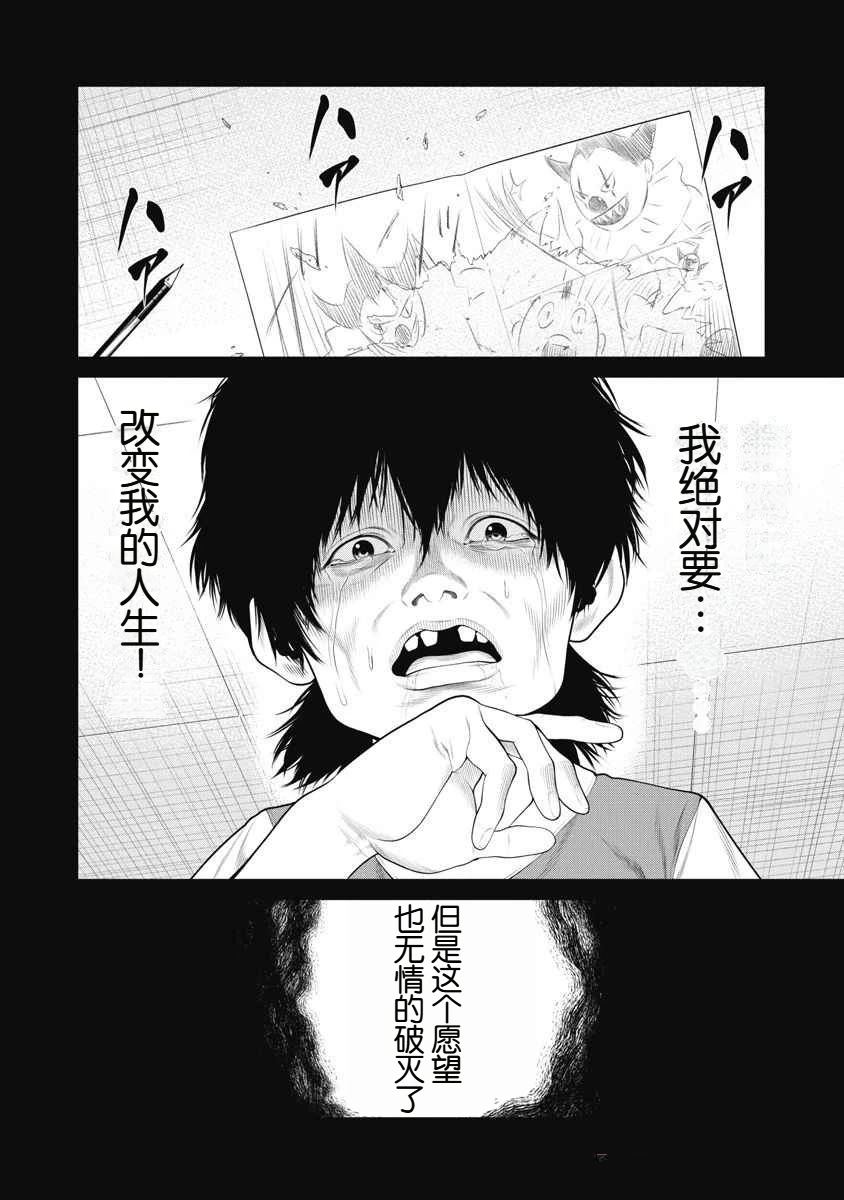 复仇小丑 第69话 第9页