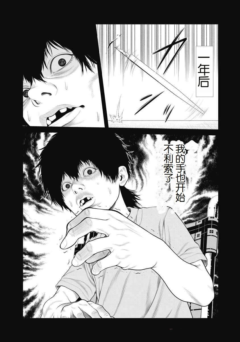 复仇小丑 第69话 第10页