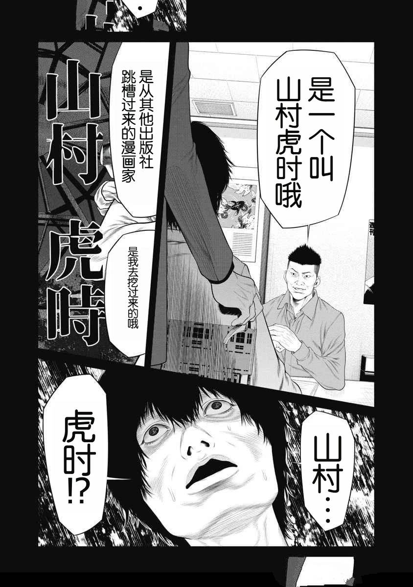 复仇小丑 第70话 第12页