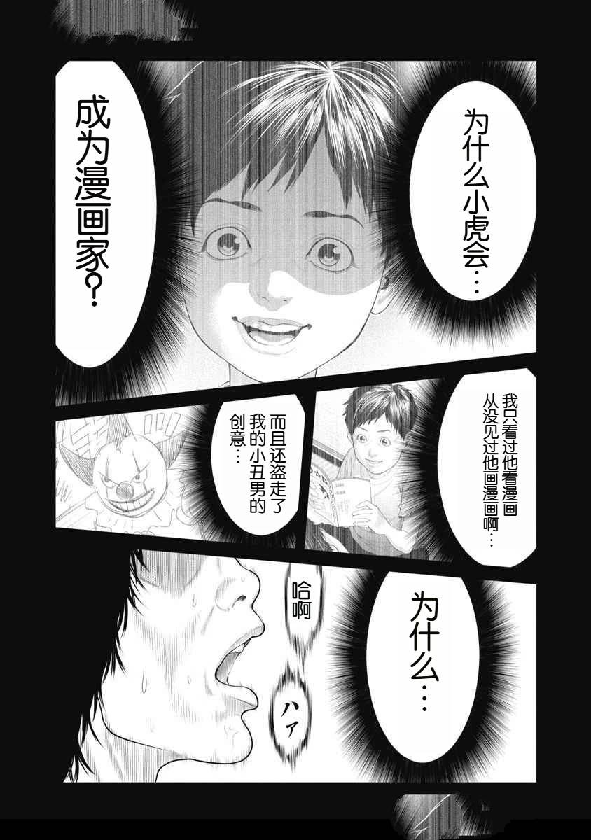 复仇小丑 第70话 第13页