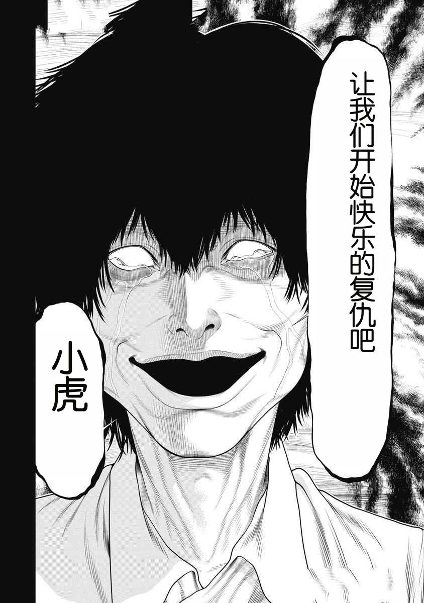复仇小丑 第70话 第18页