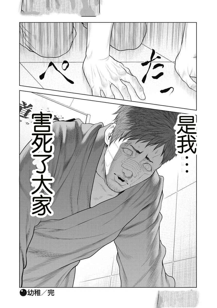 复仇小丑 第70话 第20页