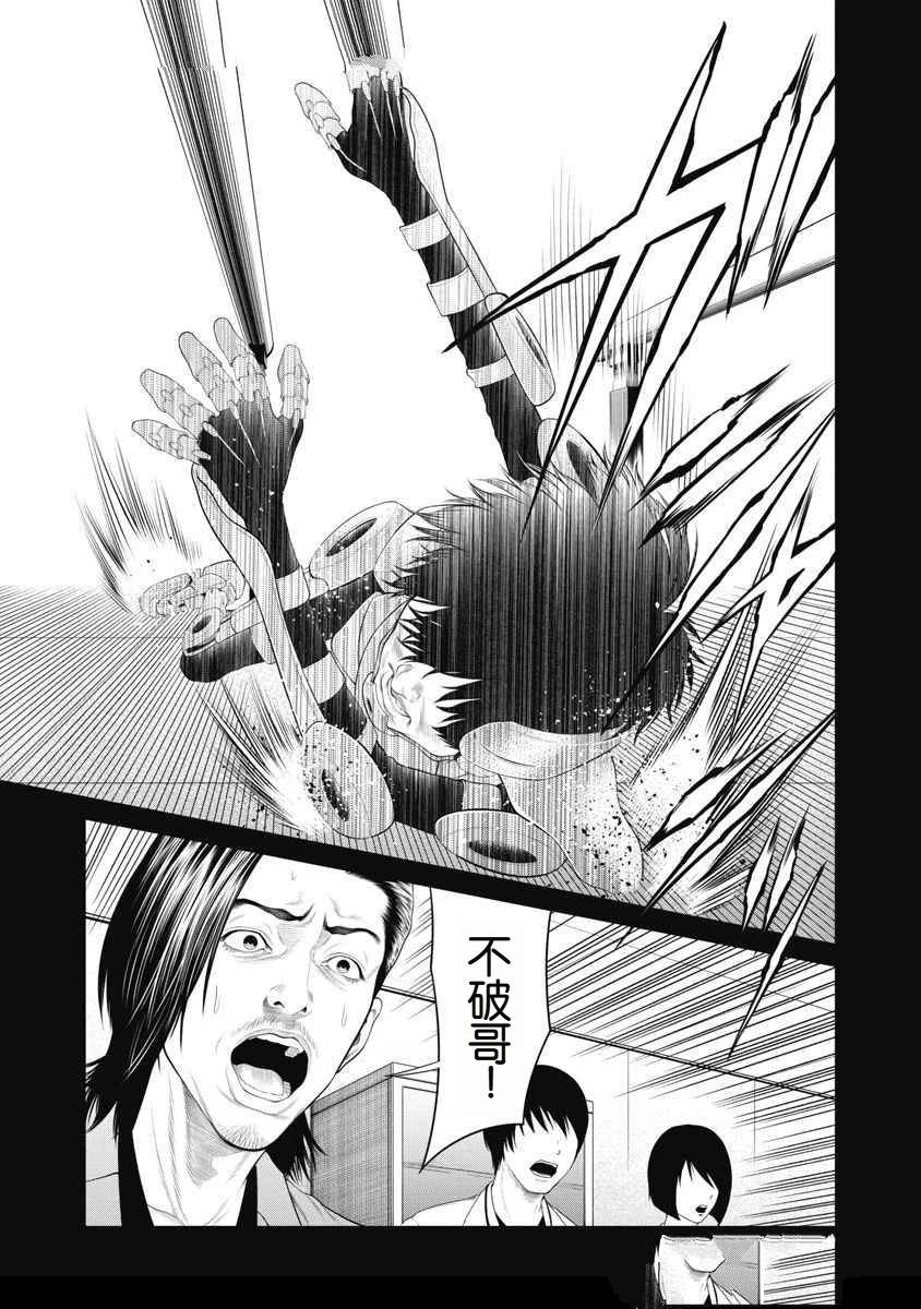 复仇小丑 第70话 第3页