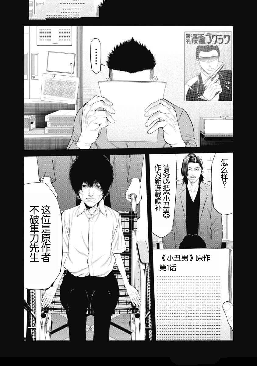 复仇小丑 第70话 第7页
