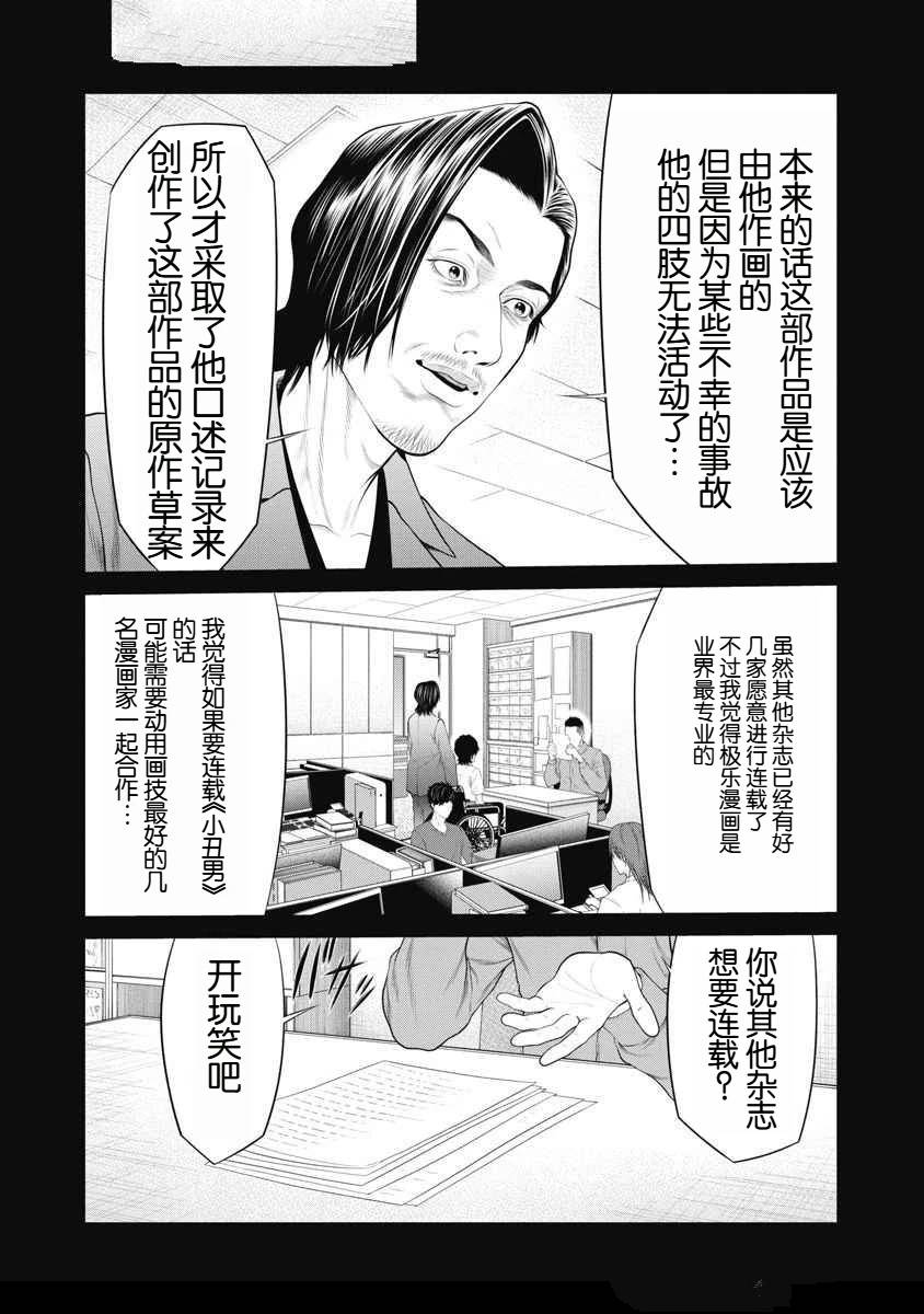 复仇小丑 第70话 第8页