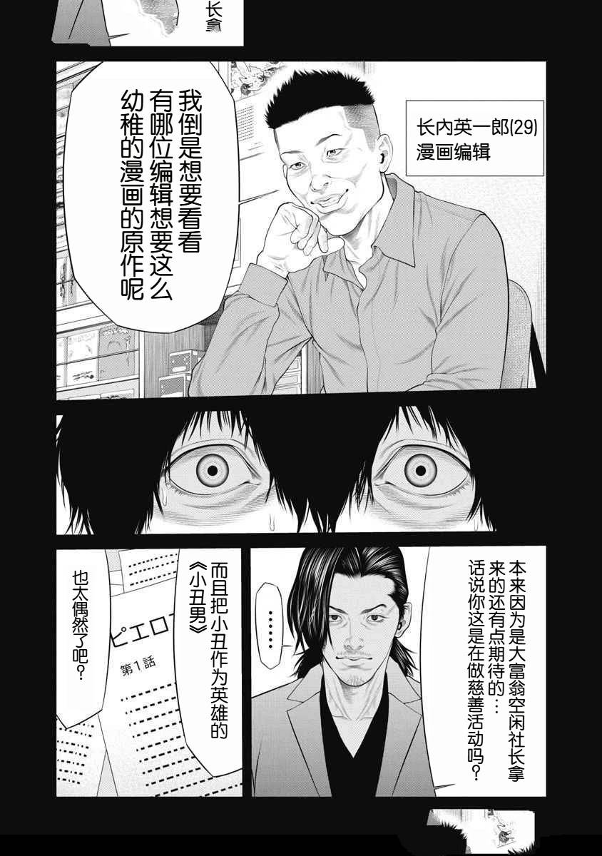 复仇小丑 第70话 第9页