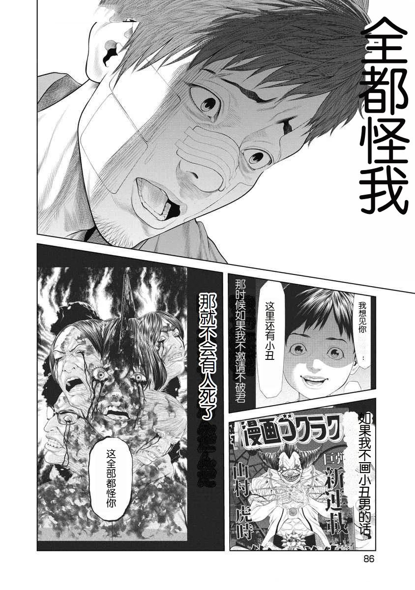 复仇小丑 第71话 第2页