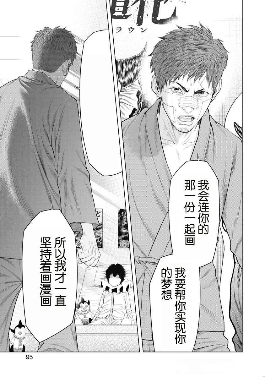 复仇小丑 第71话 第11页