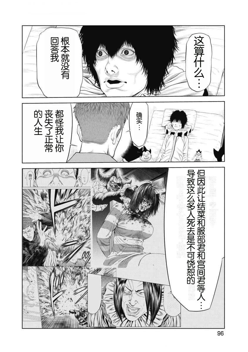 复仇小丑 第71话 第12页