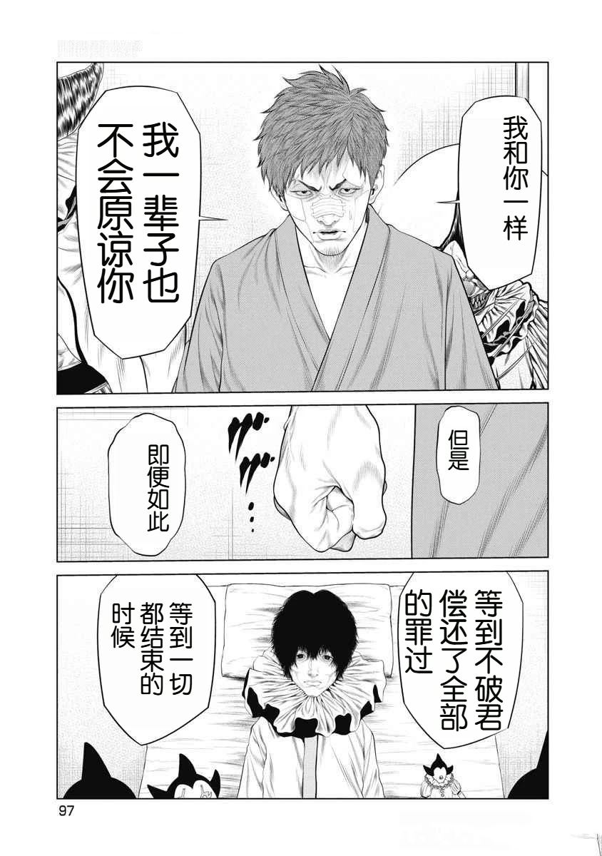 复仇小丑 第71话 第13页