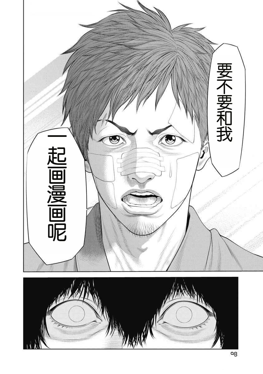 复仇小丑 第71话 第14页