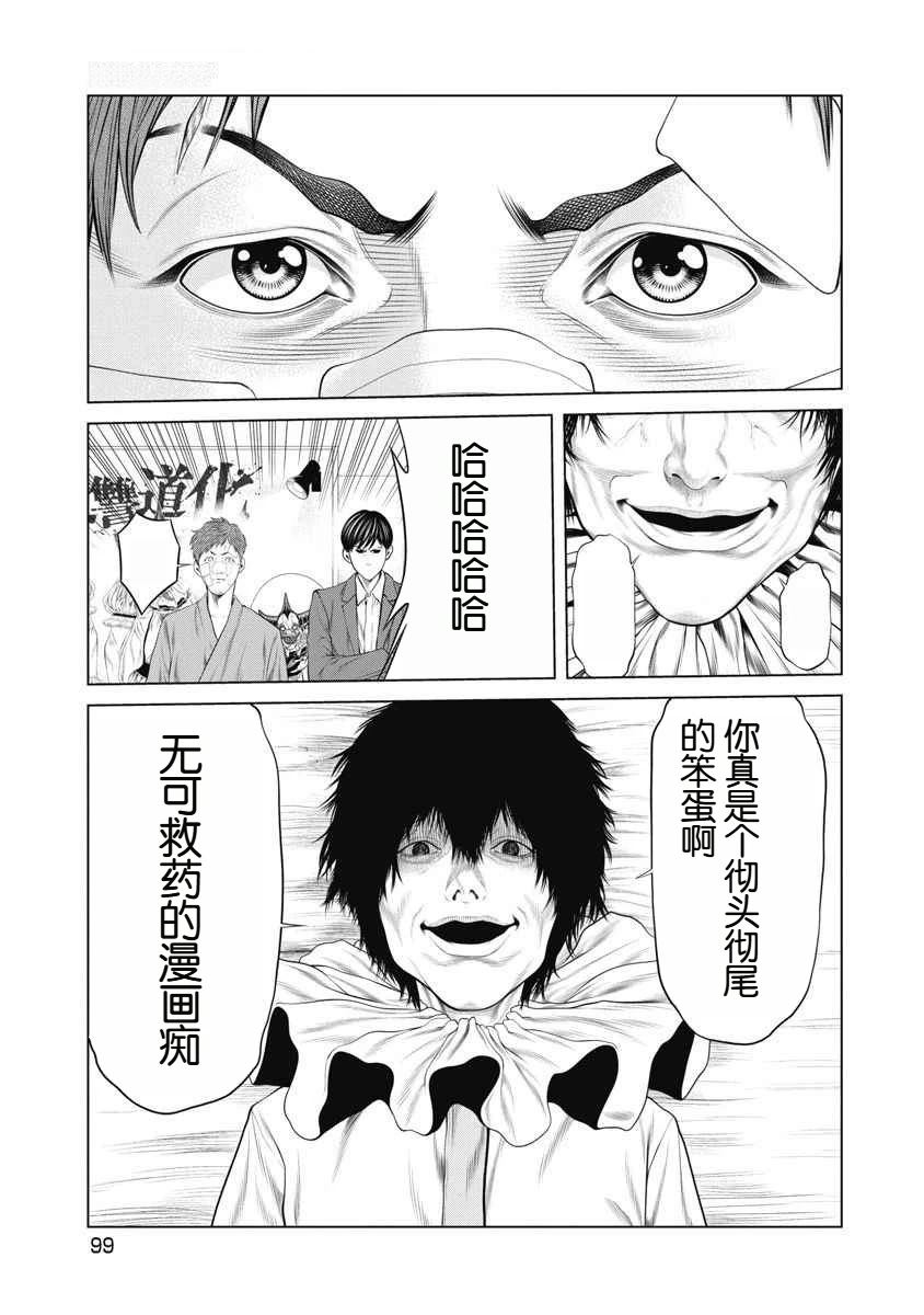 复仇小丑 第71话 第15页