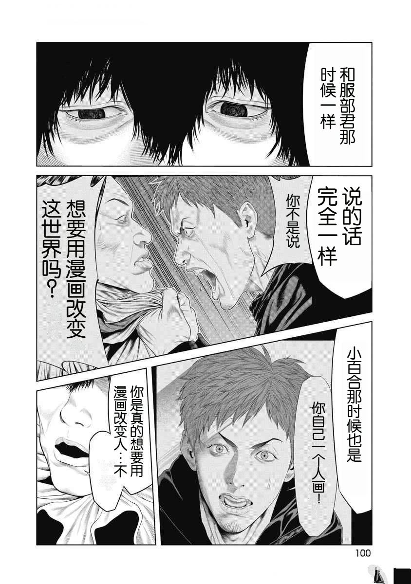 复仇小丑 第71话 第16页