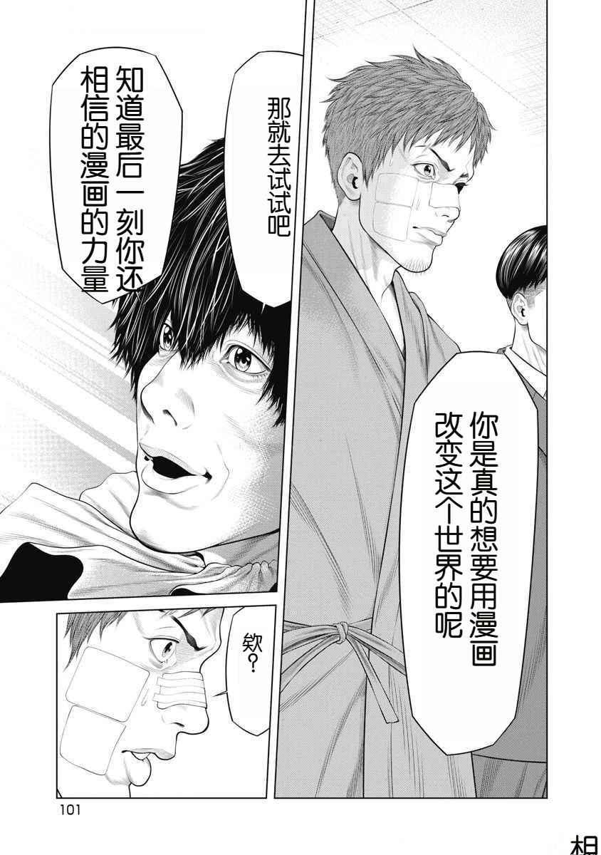 复仇小丑 第71话 第17页
