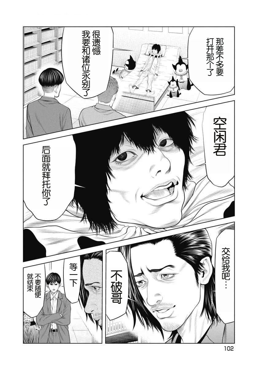复仇小丑 第71话 第18页