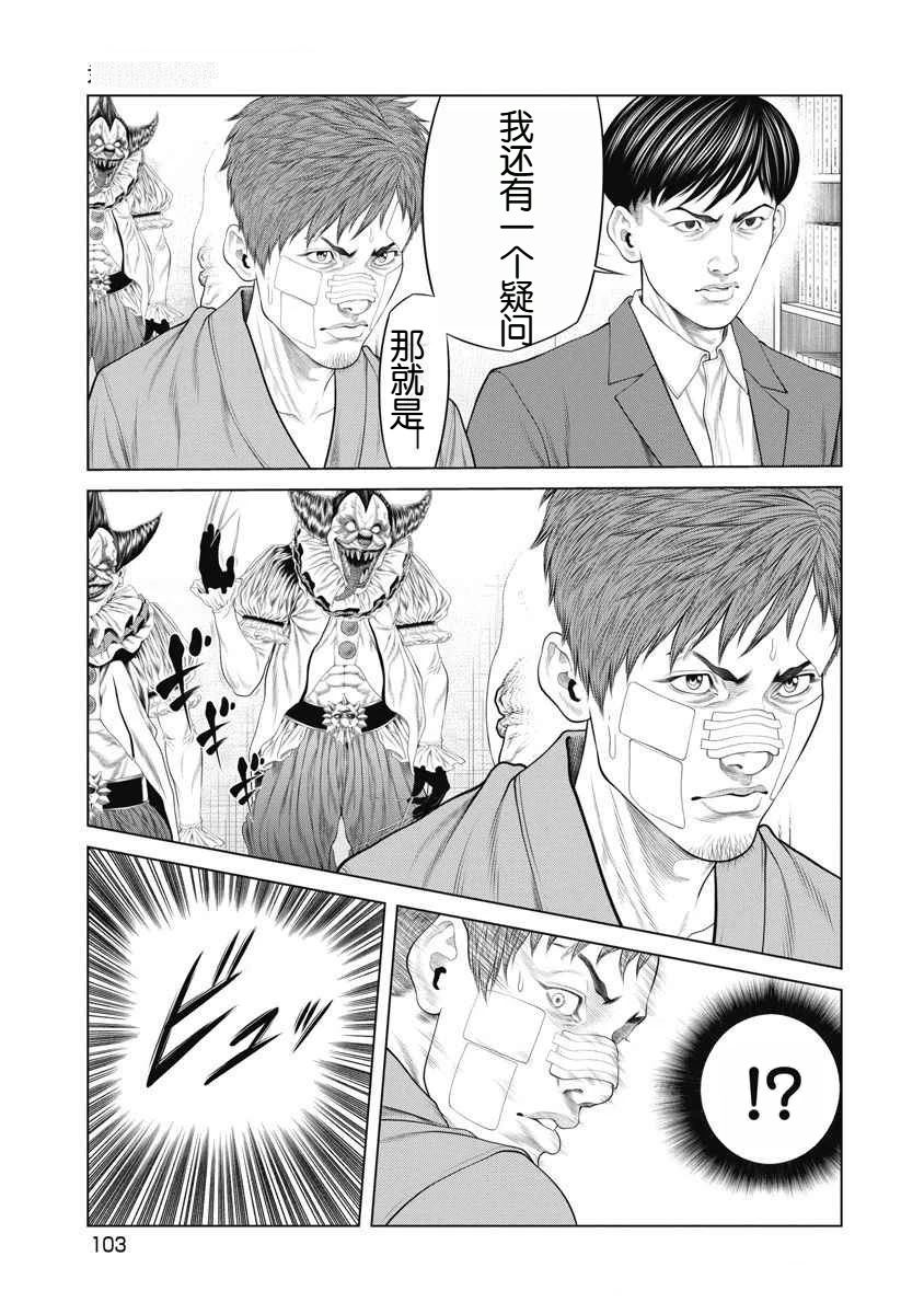 复仇小丑 第71话 第19页