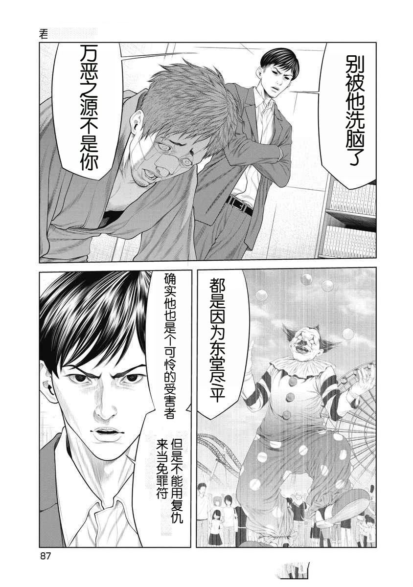 复仇小丑 第71话 第3页