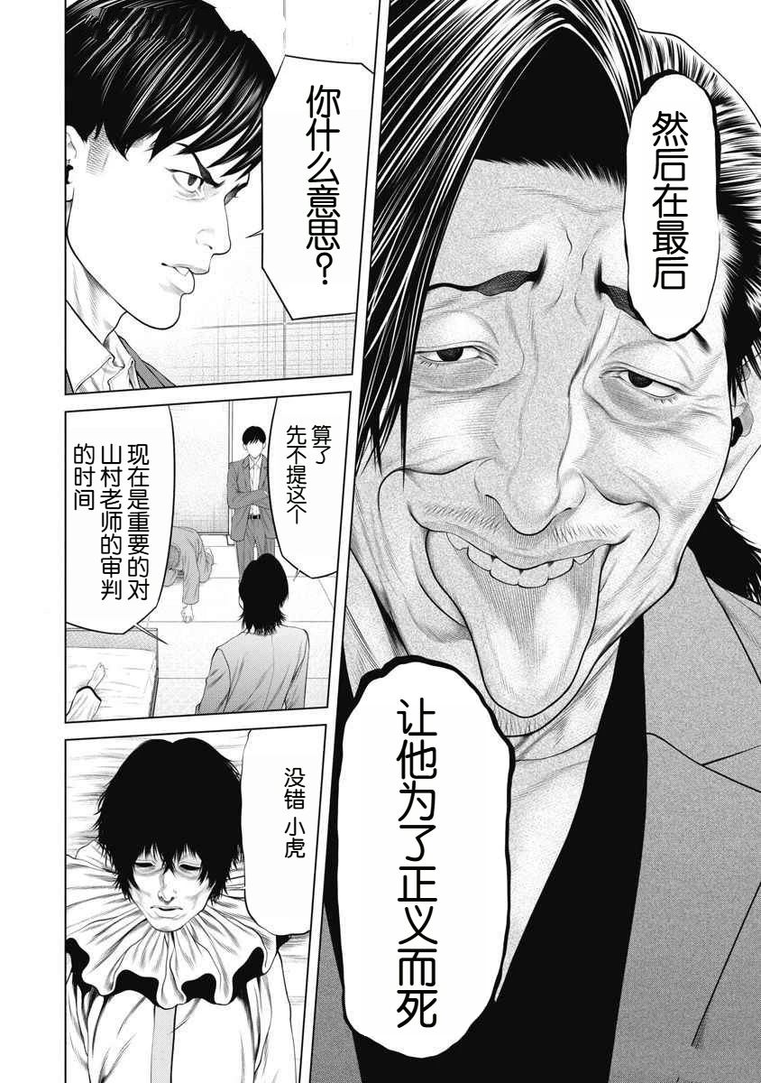 复仇小丑 第71话 第6页