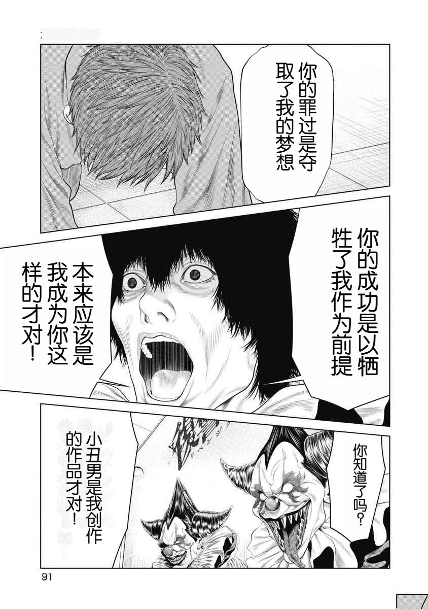 复仇小丑 第71话 第7页