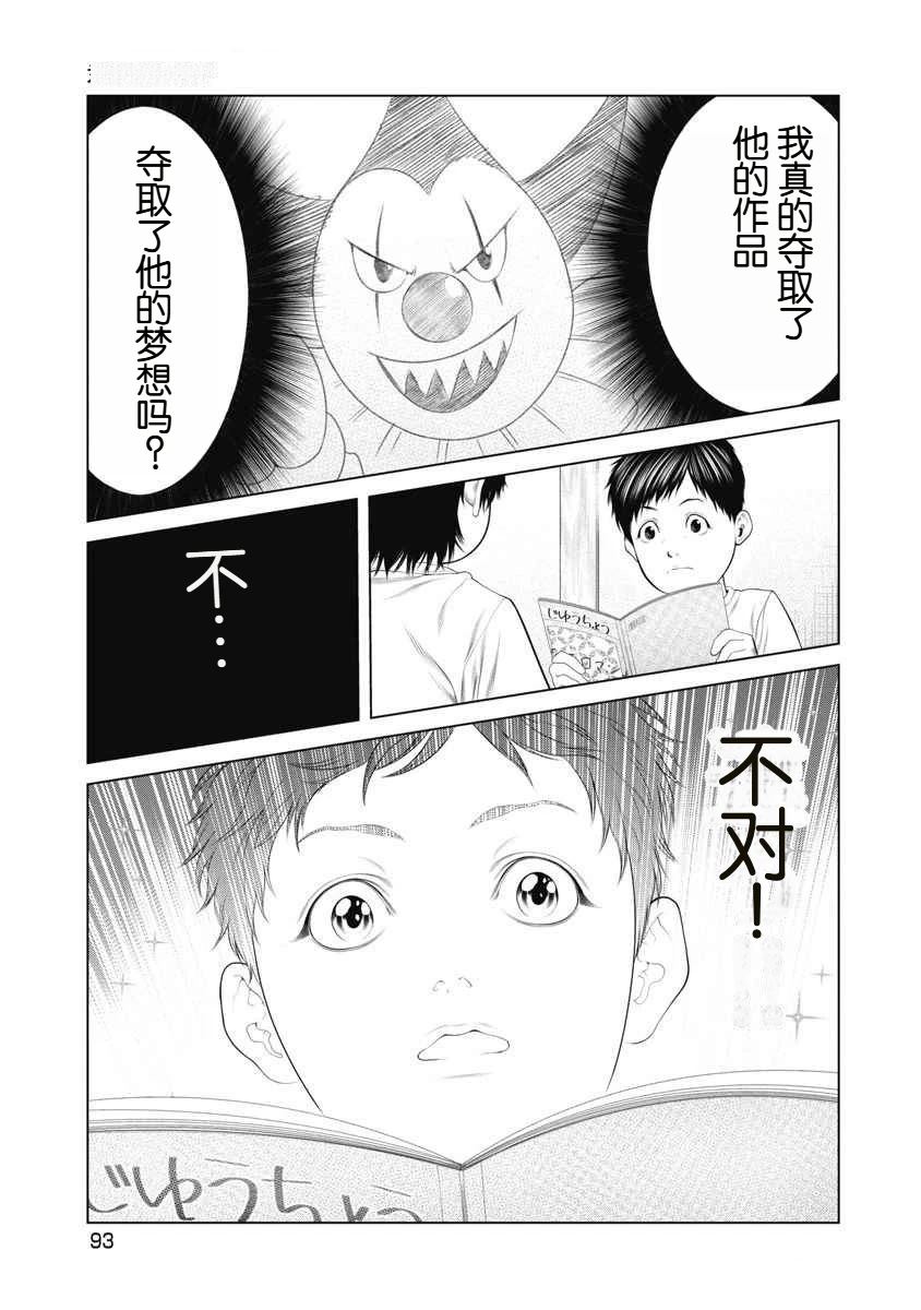 复仇小丑 第71话 第9页