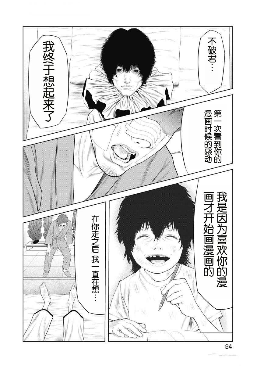 复仇小丑 第71话 第10页