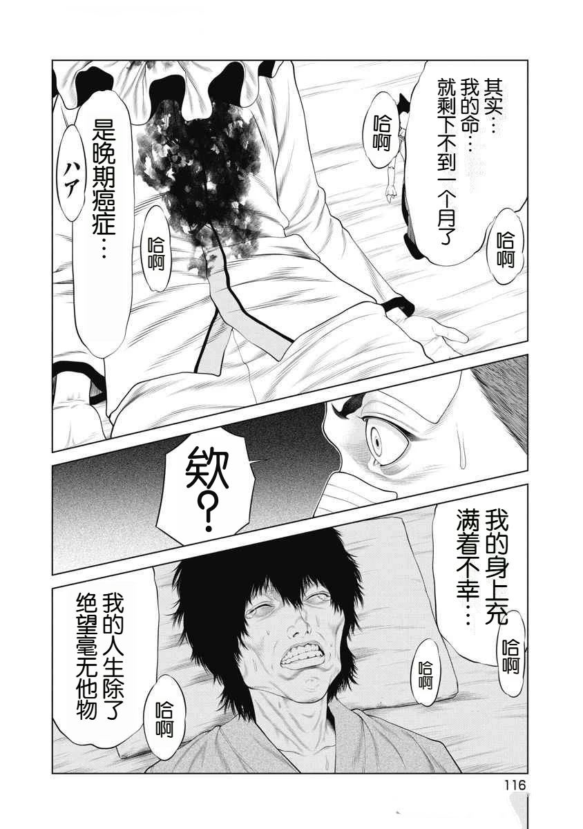 复仇小丑 第72话 第11页