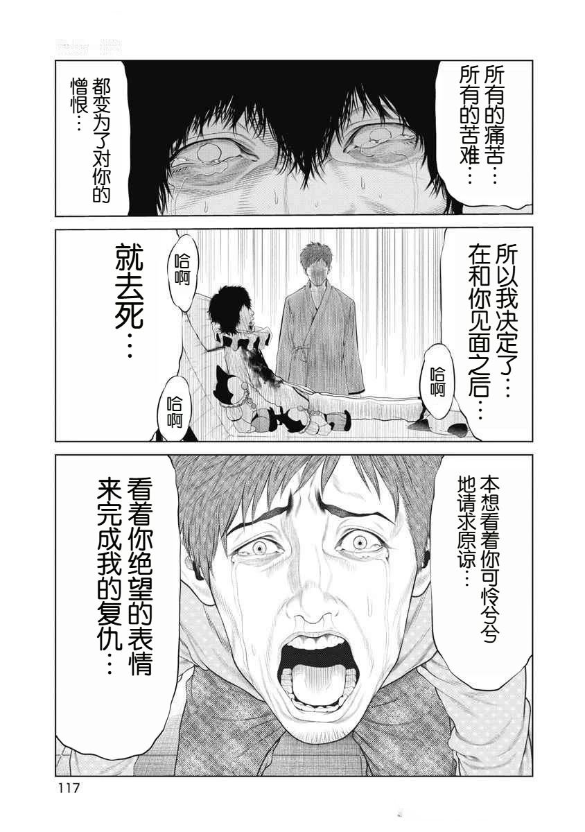 复仇小丑 第72话 第12页