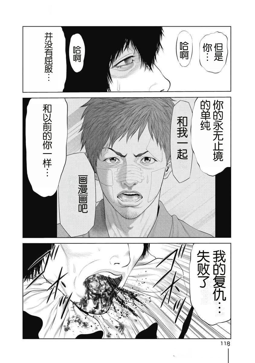 复仇小丑 第72话 第13页