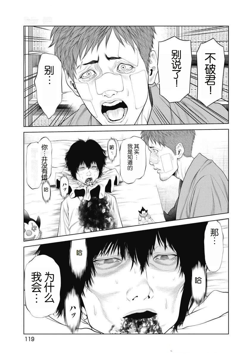 复仇小丑 第72话 第14页