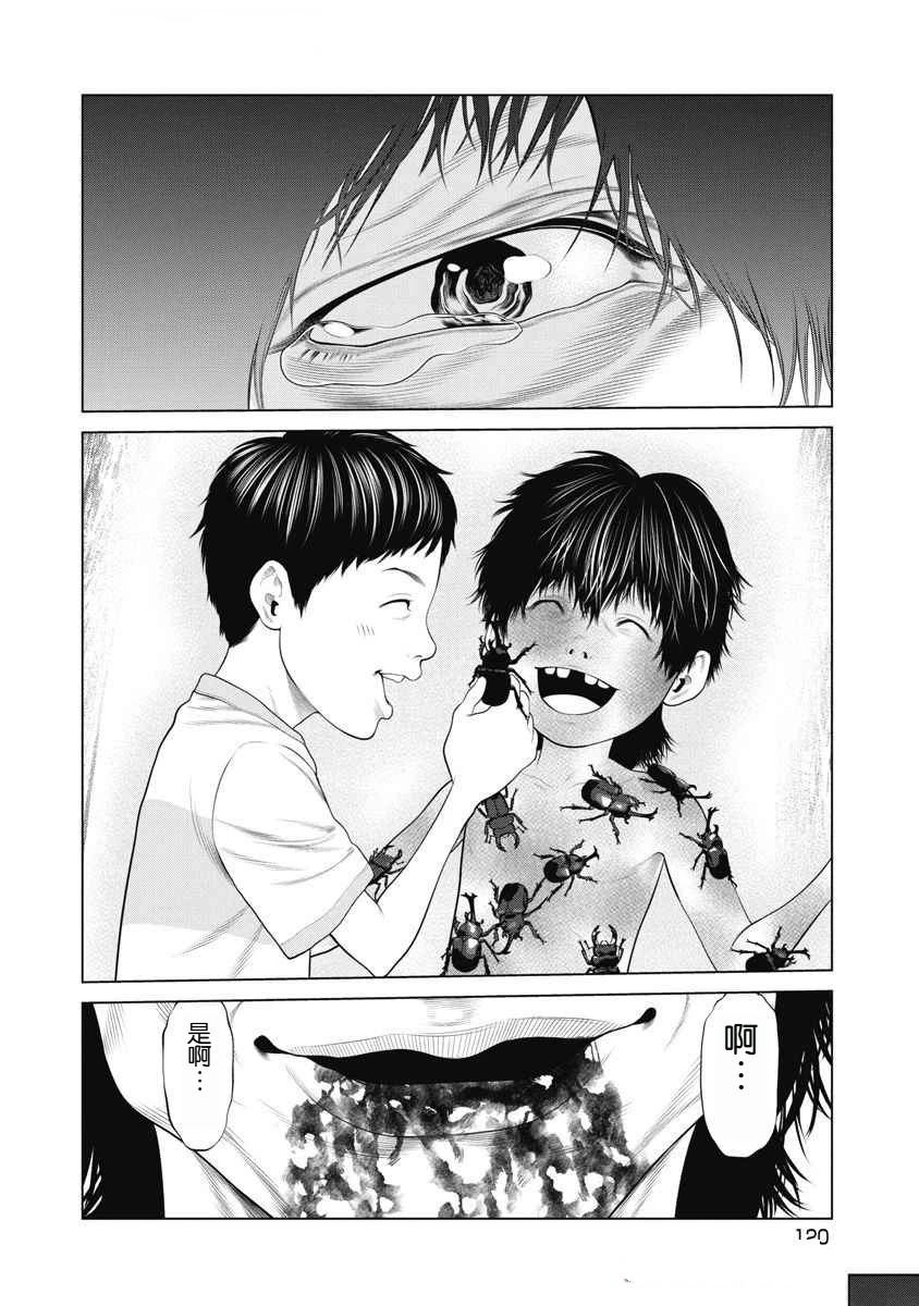 复仇小丑 第72话 第15页